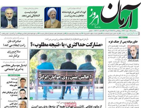 تیتر روزنامه ها،روزنامه های سیاسی و اقتصادی تیتر روزنامه ها،روزنامه های سیاسی و اقتصادی
