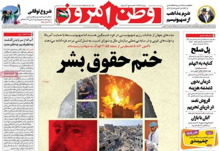 تیتر روزنامه ها،روزنامه های سیاسی و اقتصادی تیتر روزنامه ها،روزنامه های سیاسی و اقتصادی