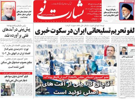 تیتر روزنامه ها،روزنامه های سیاسی و اقتصادی تیتر روزنامه ها،روزنامه های سیاسی و اقتصادی