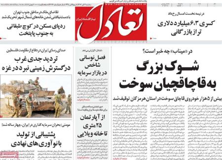 تیتر روزنامه ها،روزنامه های سیاسی و اقتصادی تیتر روزنامه ها،روزنامه های سیاسی و اقتصادی