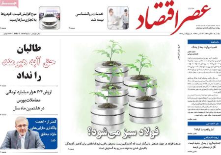 تیتر روزنامه ها،روزنامه های سیاسی و اقتصادی تیتر روزنامه ها،روزنامه های سیاسی و اقتصادی