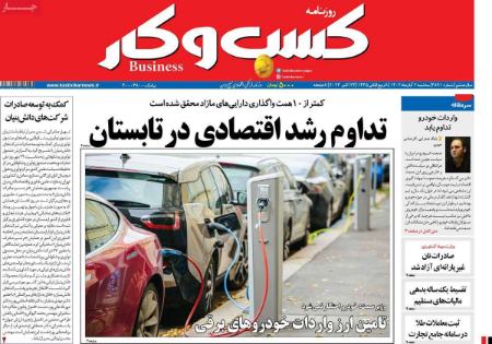 تیتر روزنامه ها،روزنامه های سیاسی و اقتصادی تیتر روزنامه ها،روزنامه های سیاسی و اقتصادی