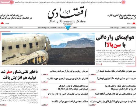 تیتر روزنامه ها،روزنامه های سیاسی و اقتصادی تیتر روزنامه ها،روزنامه های سیاسی و اقتصادی