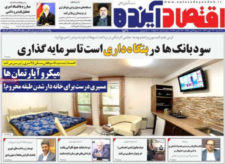 تیتر روزنامه ها،روزنامه های سیاسی و اقتصادی تیتر روزنامه ها،روزنامه های سیاسی و اقتصادی