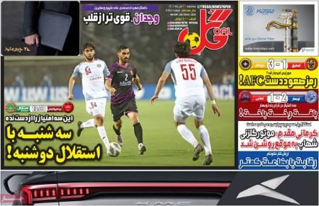 تیتر روزنامه ها،روزنامه های ورزشی
