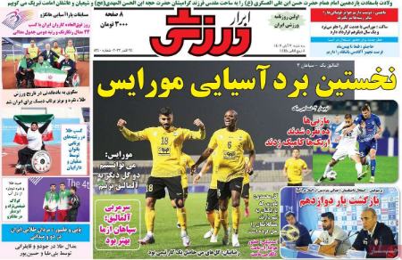 تیتر روزنامه ها،روزنامه های ورزشی