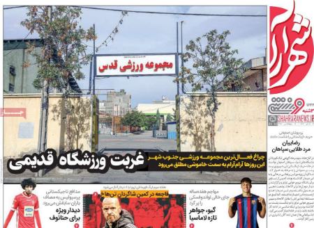 تیتر روزنامه ها،روزنامه های ورزشی