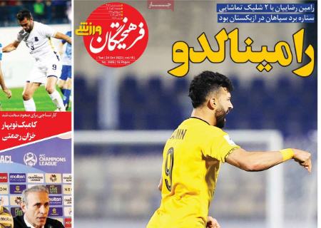 تیتر روزنامه ها،روزنامه های ورزشی