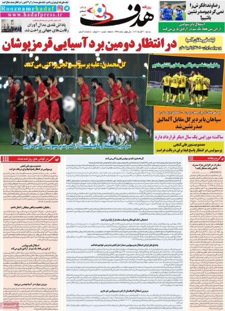 تیتر روزنامه ها،روزنامه های ورزشی