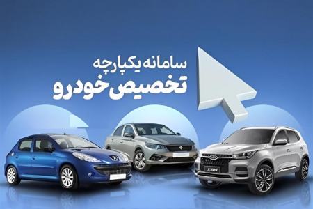 سامانه یکپارچه خودرو،اخبار بازار خودرو،خبرهای بازار خودرو