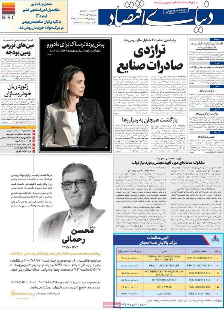 تیتر روزنامه ها،روزنامه های سیاسی و اقتصادی تیتر روزنامه ها،روزنامه های سیاسی و اقتصادی