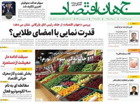 تیتر روزنامه ها،روزنامه های سیاسی و اقتصادی تیتر روزنامه ها،روزنامه های سیاسی و اقتصادی