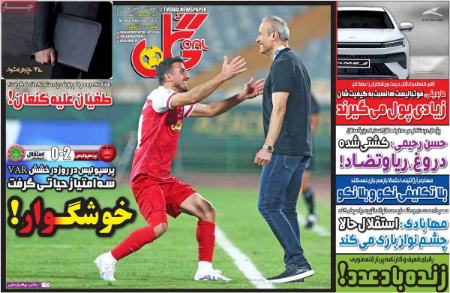 تیتر روزنامه ها،روزنامه های ورزشی تیتر روزنامه ها،روزنامه های ورزشی