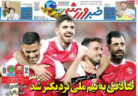 تیتر روزنامه ها،روزنامه های ورزشی تیتر روزنامه ها،روزنامه های ورزشی