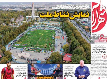 تیتر روزنامه ها،روزنامه های ورزشی تیتر روزنامه ها،روزنامه های ورزشی