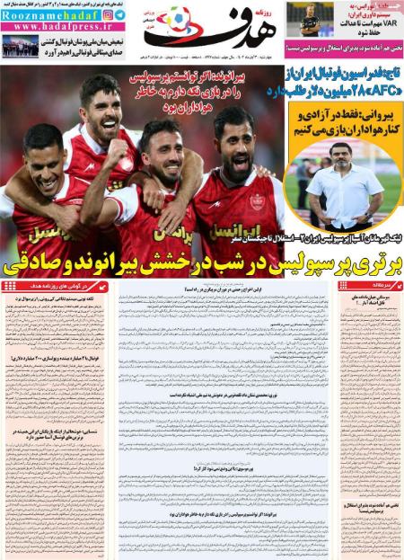 تیتر روزنامه ها،روزنامه های ورزشی تیتر روزنامه ها،روزنامه های ورزشی