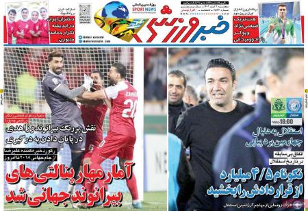 تیتر روزنامه ها،روزنامه های ورزشی