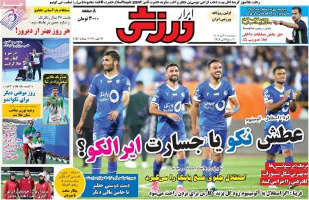 تیتر روزنامه ها،روزنامه های ورزشی