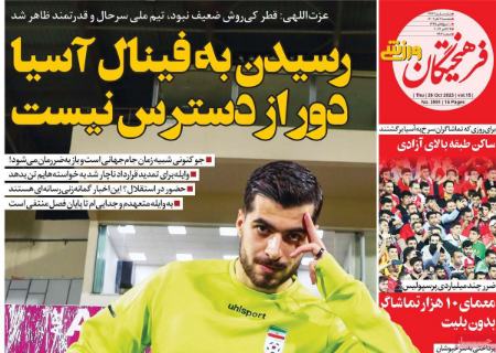 تیتر روزنامه ها،روزنامه های ورزشی