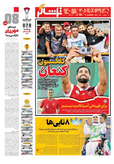 تیتر روزنامه ها،روزنامه های ورزشی