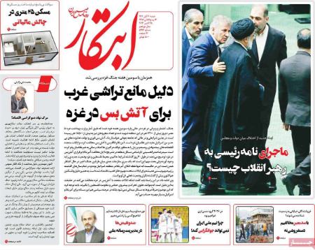 تیتر روزنامه ها،روزنامه های سیاسی و اقتصادی تیتر روزنامه ها،روزنامه های سیاسی و اقتصادی
