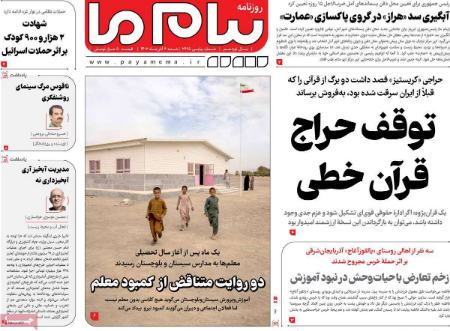 تیتر روزنامه ها،روزنامه های سیاسی و اقتصادی تیتر روزنامه ها،روزنامه های سیاسی و اقتصادی