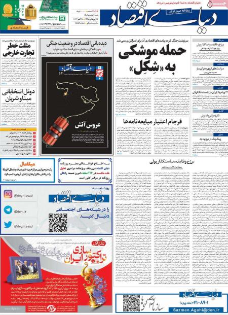 تیتر روزنامه ها،روزنامه های سیاسی و اقتصادی تیتر روزنامه ها،روزنامه های سیاسی و اقتصادی