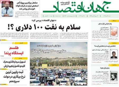 تیتر روزنامه ها،روزنامه های سیاسی و اقتصادی تیتر روزنامه ها،روزنامه های سیاسی و اقتصادی