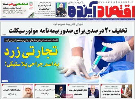 تیتر روزنامه ها،روزنامه های سیاسی و اقتصادی تیتر روزنامه ها،روزنامه های سیاسی و اقتصادی