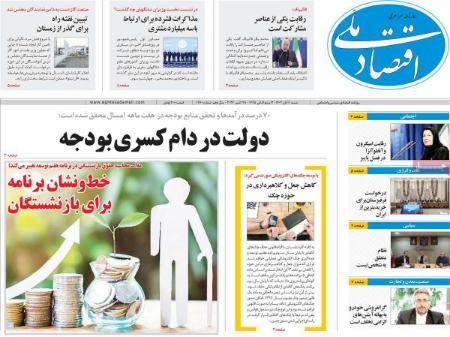 تیتر روزنامه ها،روزنامه های سیاسی و اقتصادی تیتر روزنامه ها،روزنامه های سیاسی و اقتصادی