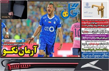 تیتر روزنامه ها،روزنامه های ورزشی تیتر روزنامه ها،روزنامه های ورزشی