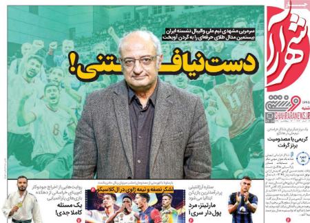 تیتر روزنامه ها،روزنامه های ورزشی تیتر روزنامه ها،روزنامه های ورزشی