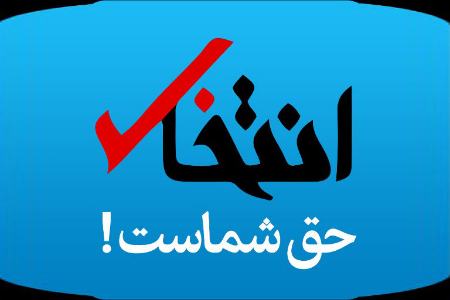 سایت انتخاب،اخبار سیاسی،خبرهای سیاسی