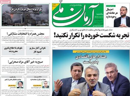 تیتر روزنامه ها،روزنامه های سیاسی و اقتصادی تیتر روزنامه ها،روزنامه های سیاسی و اقتصادی