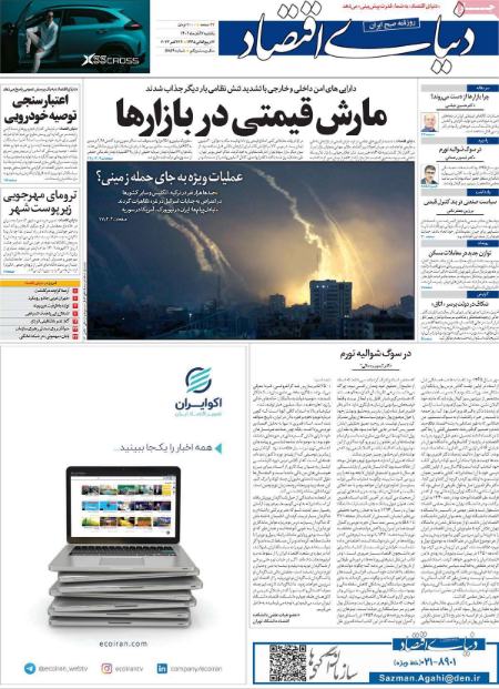 تیتر روزنامه ها،روزنامه های سیاسی و اقتصادی تیتر روزنامه ها،روزنامه های سیاسی و اقتصادی