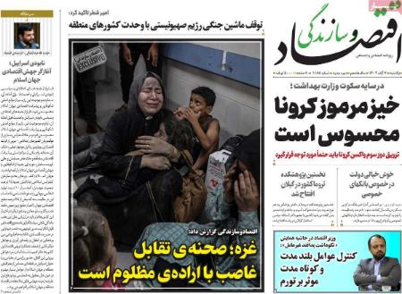 تیتر روزنامه ها،روزنامه های سیاسی و اقتصادی تیتر روزنامه ها،روزنامه های سیاسی و اقتصادی