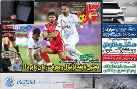 تیتر روزنامه ها،روزنامه های ورزشی تیتر روزنامه ها،روزنامه های ورزشی