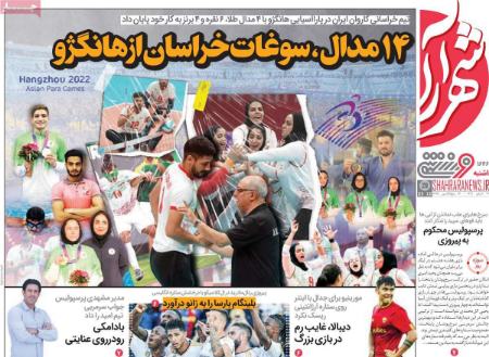 تیتر روزنامه ها،روزنامه های ورزشی تیتر روزنامه ها،روزنامه های ورزشی