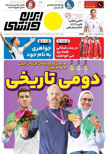 تیتر روزنامه ها،روزنامه های ورزشی تیتر روزنامه ها،روزنامه های ورزشی