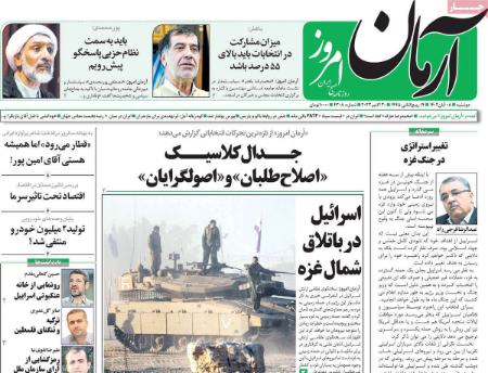 تیتر روزنامه ها،روزنامه های سیاسی و اقتصادی تیتر روزنامه ها،روزنامه های سیاسی و اقتصادی