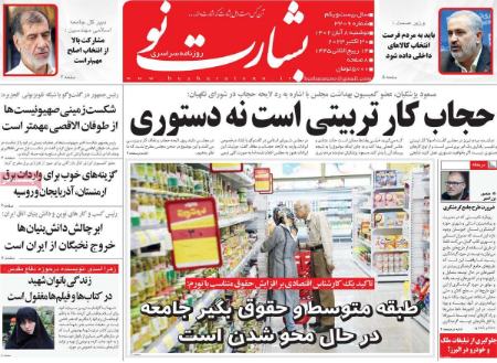 تیتر روزنامه ها،روزنامه های سیاسی و اقتصادی تیتر روزنامه ها،روزنامه های سیاسی و اقتصادی