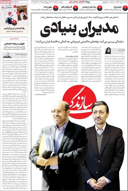 تیتر روزنامه ها،روزنامه های سیاسی و اقتصادی تیتر روزنامه ها،روزنامه های سیاسی و اقتصادی