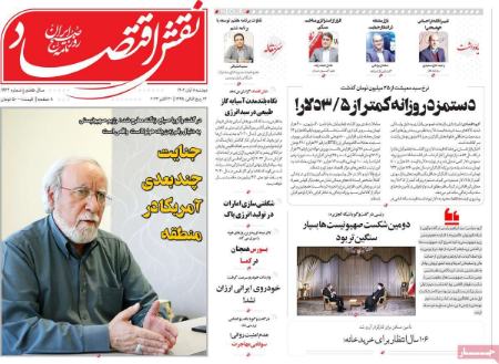 تیتر روزنامه ها،روزنامه های سیاسی و اقتصادی تیتر روزنامه ها،روزنامه های سیاسی و اقتصادی