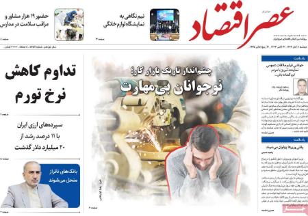 تیتر روزنامه ها،روزنامه های سیاسی و اقتصادی تیتر روزنامه ها،روزنامه های سیاسی و اقتصادی