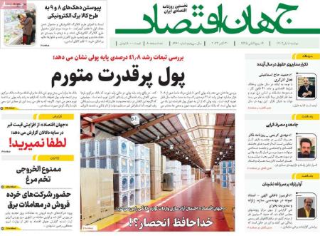 تیتر روزنامه ها،روزنامه های سیاسی و اقتصادی تیتر روزنامه ها،روزنامه های سیاسی و اقتصادی