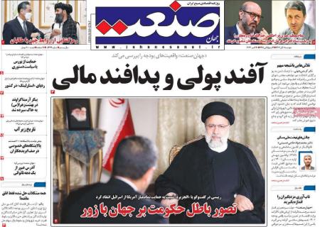 تیتر روزنامه ها،روزنامه های سیاسی و اقتصادی تیتر روزنامه ها،روزنامه های سیاسی و اقتصادی