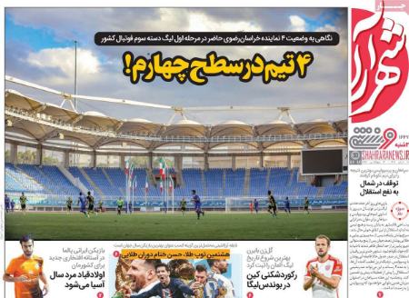 تیتر روزنامه ها،روزنامه های ورزشی تیتر روزنامه ها،روزنامه های ورزشی