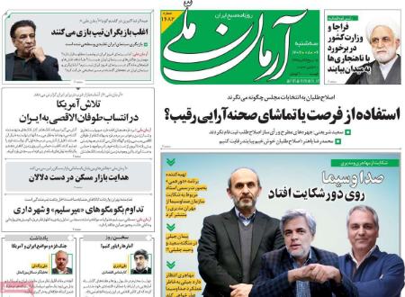 تیتر روزنامه ها،روزنامه های سیاسی و اقتصادی تیتر روزنامه ها،روزنامه های سیاسی و اقتصادی