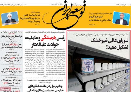 تیتر روزنامه ها،روزنامه های سیاسی و اقتصادی تیتر روزنامه ها،روزنامه های سیاسی و اقتصادی