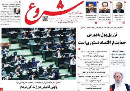 تیتر روزنامه ها،روزنامه های سیاسی و اقتصادی تیتر روزنامه ها،روزنامه های سیاسی و اقتصادی